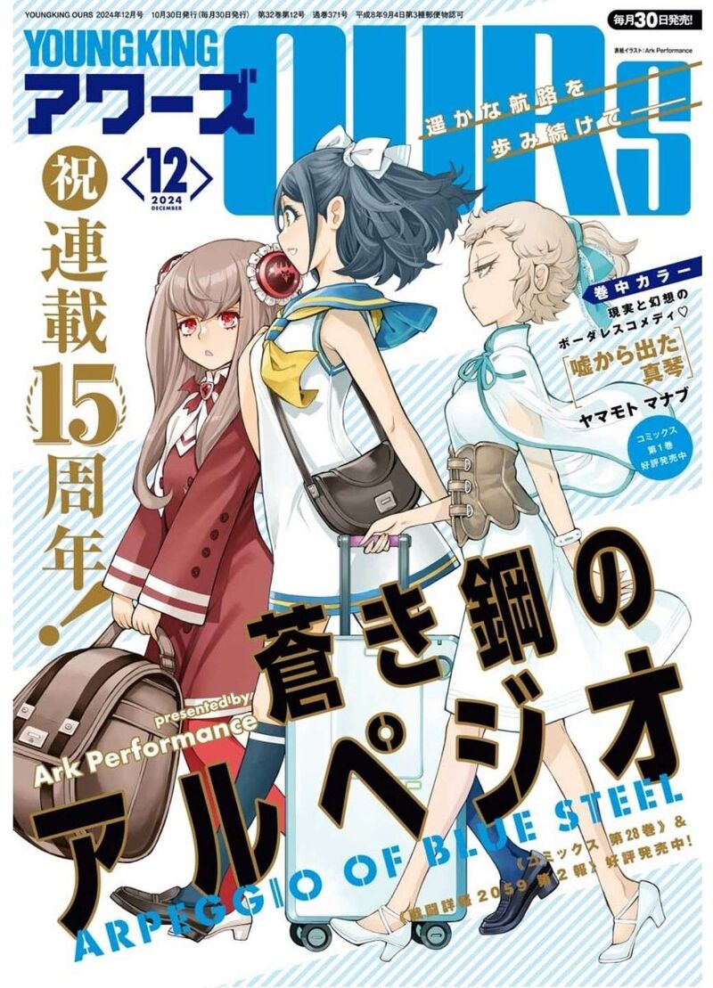 Aoki Hagane No Arpeggio 163 2