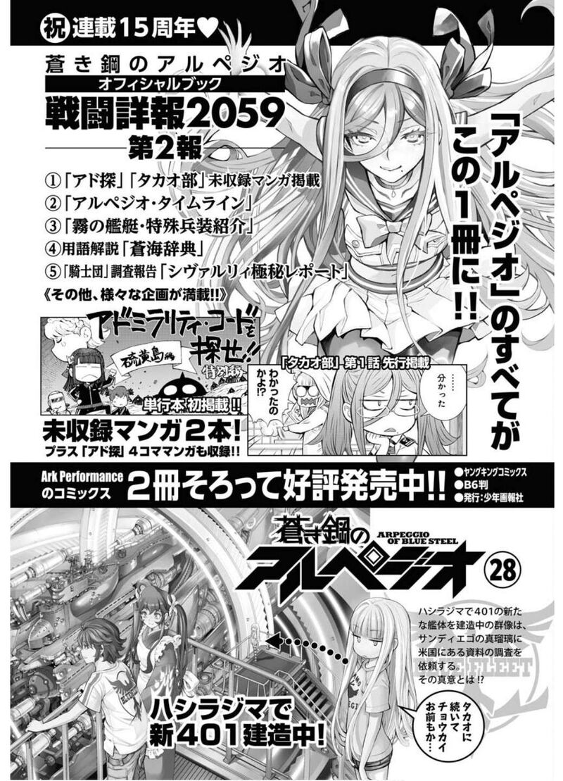 Aoki Hagane No Arpeggio 163 28