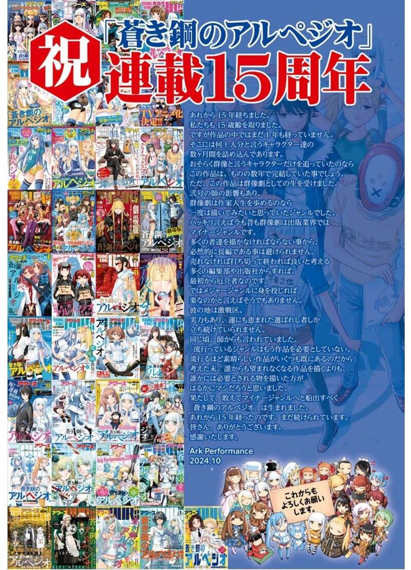 Aoki Hagane No Arpeggio 163 6