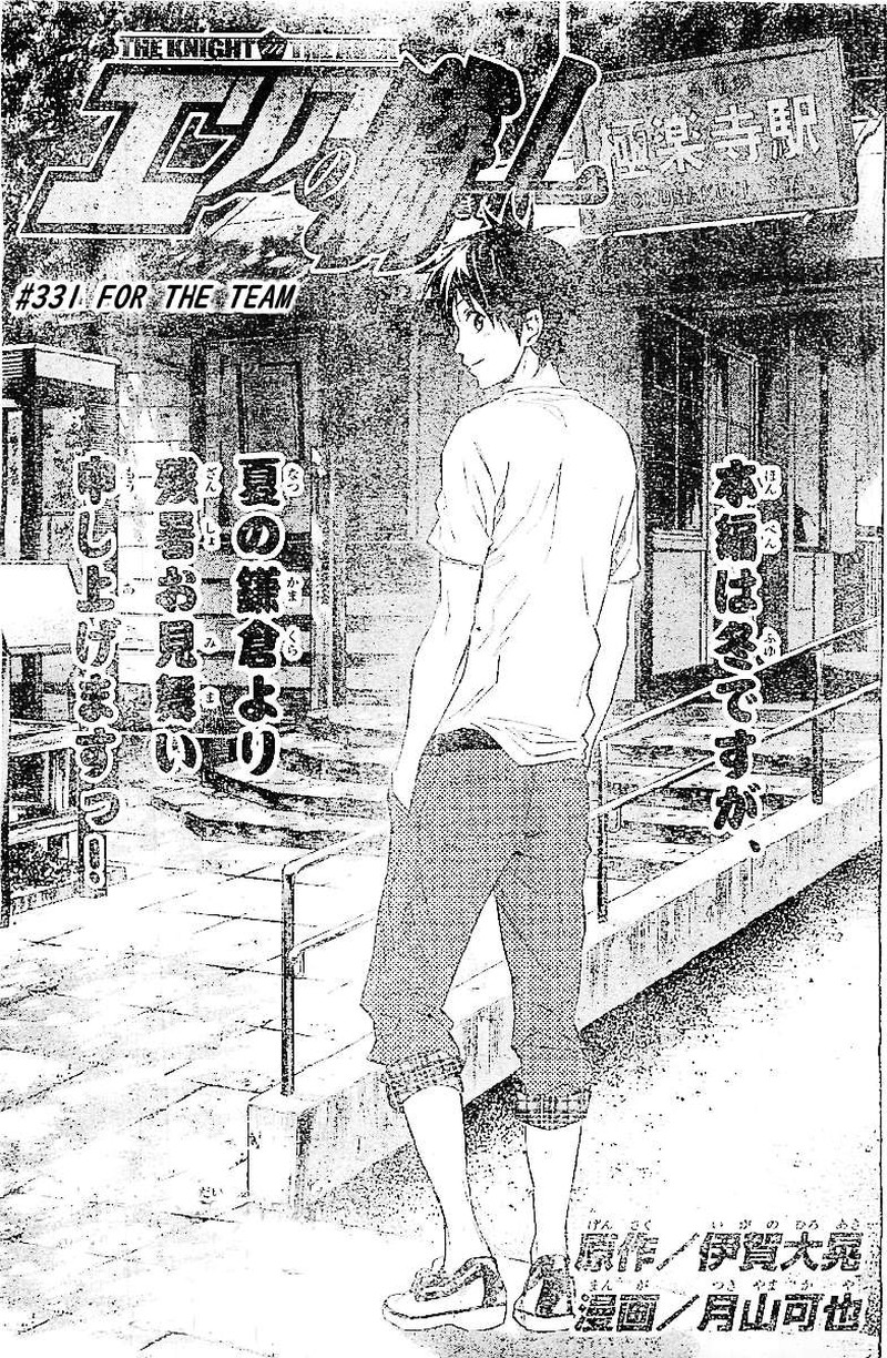 Area No Kishi 331 1