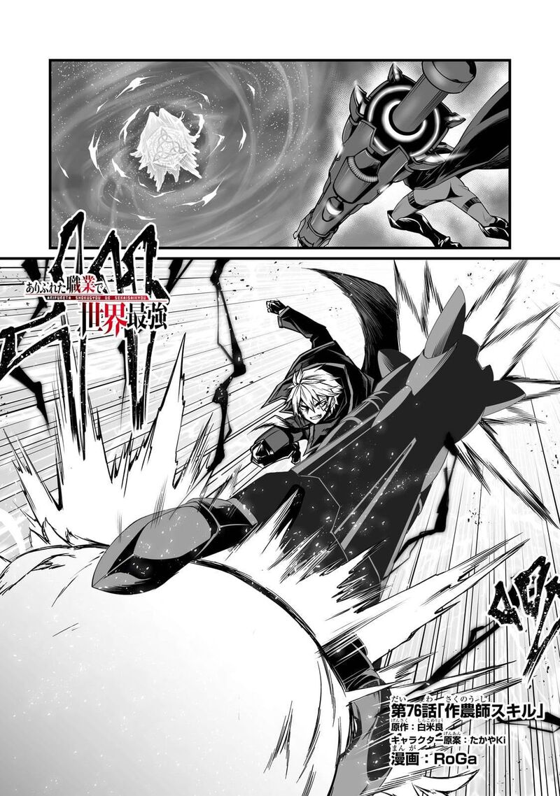 Arifureta Shokugyou De Sekai Saikyou 76 2