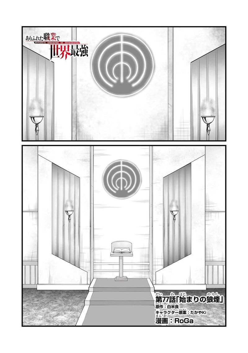 Arifureta Shokugyou De Sekai Saikyou 77 2