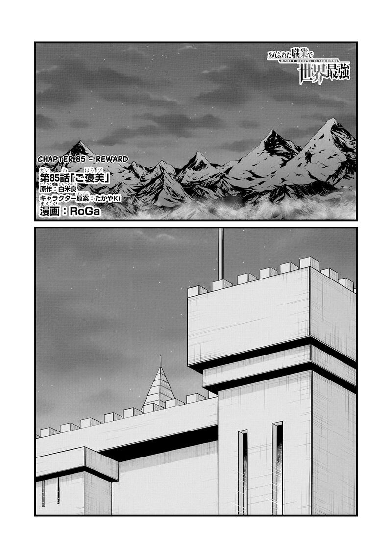 Arifureta Shokugyou De Sekai Saikyou 85a 1