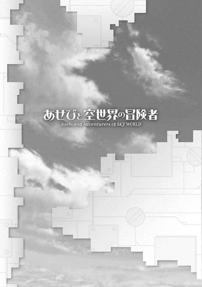 Asebi To Sora Sekai No Boukensha 33 29