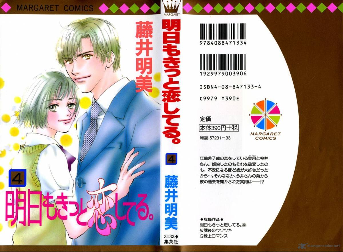 Ashita Mo Kitto Koishiteru 12 2