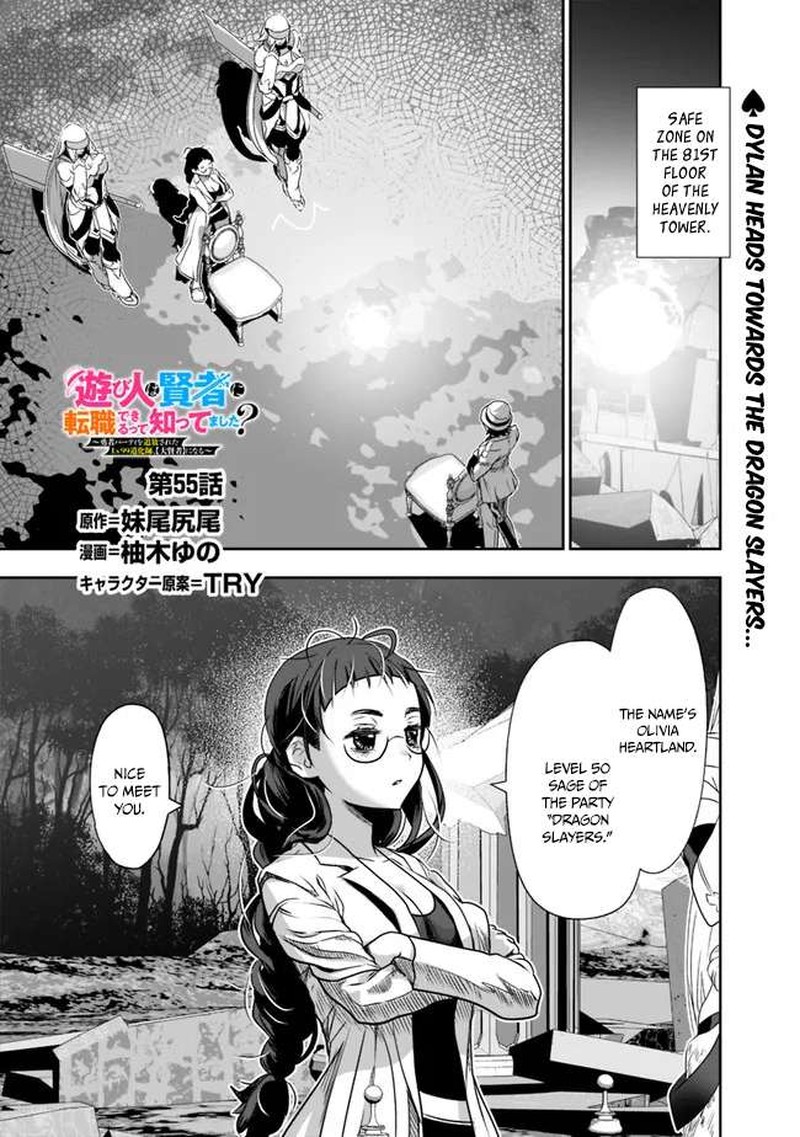Asobinin Wa Kenja Ni Tenshoku Dekiru Tte Shittemashita Yuusha Party O Tsuihou Sareta Lv99 55 1