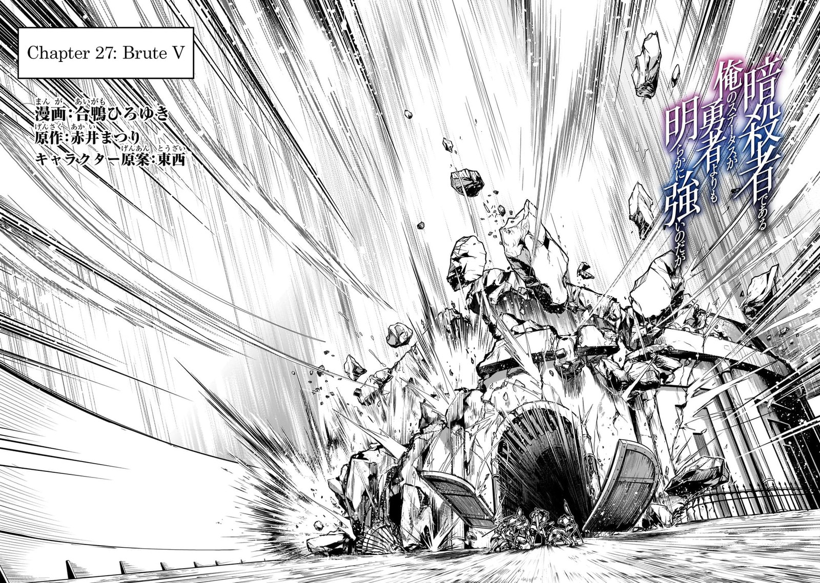 Assassin De Aru Ore No Sutetasu Ga Yuusha Yori Mo Akiraka Ni Tsuyoi Nodaga 27 2