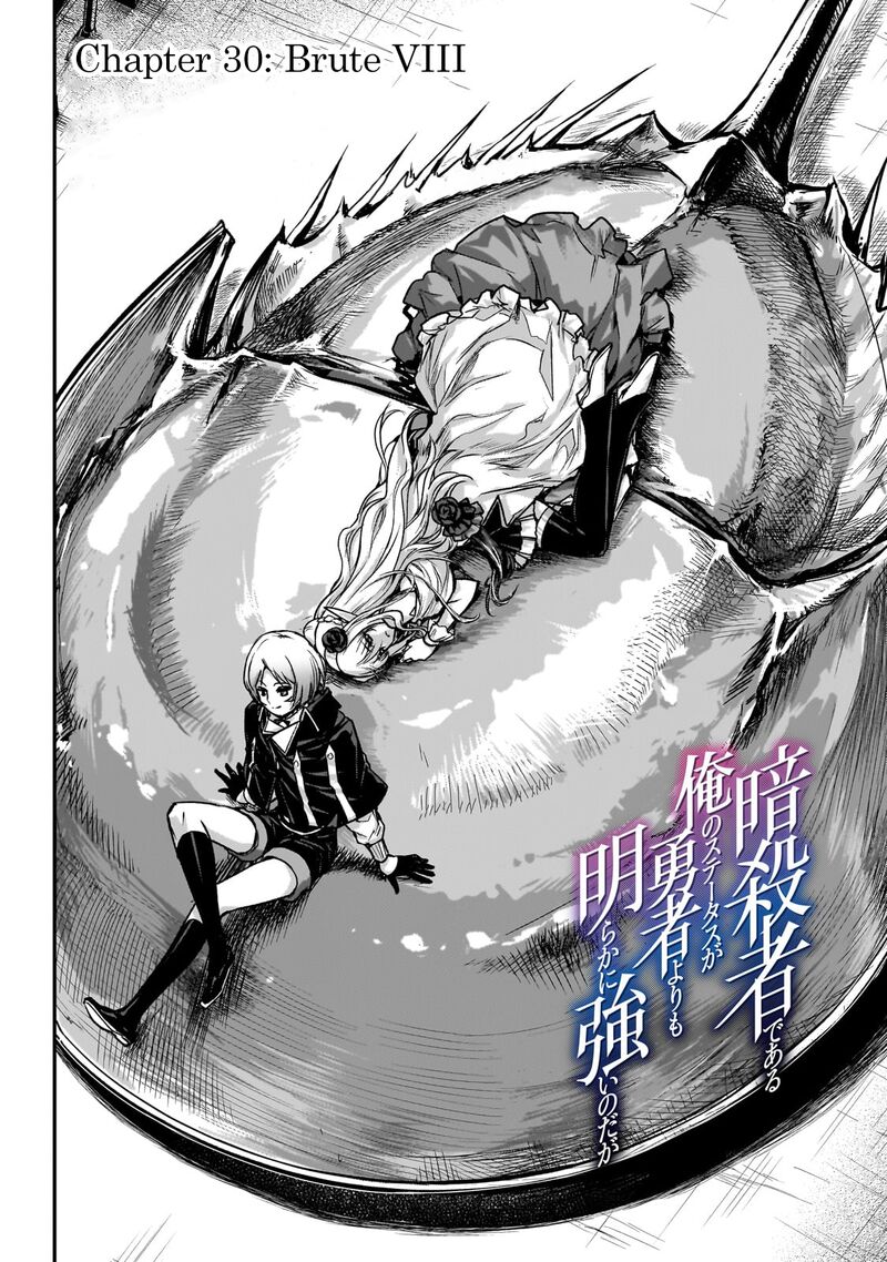 Assassin De Aru Ore No Sutetasu Ga Yuusha Yori Mo Akiraka Ni Tsuyoi Nodaga 30 2