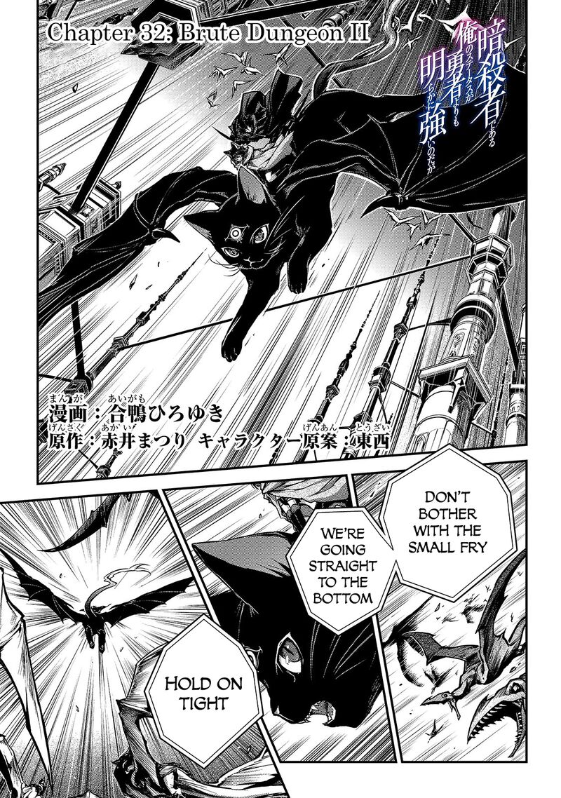 Assassin De Aru Ore No Sutetasu Ga Yuusha Yori Mo Akiraka Ni Tsuyoi Nodaga 32 1
