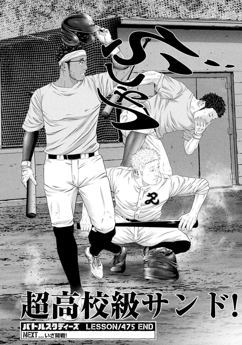 Battle Studies 475 18