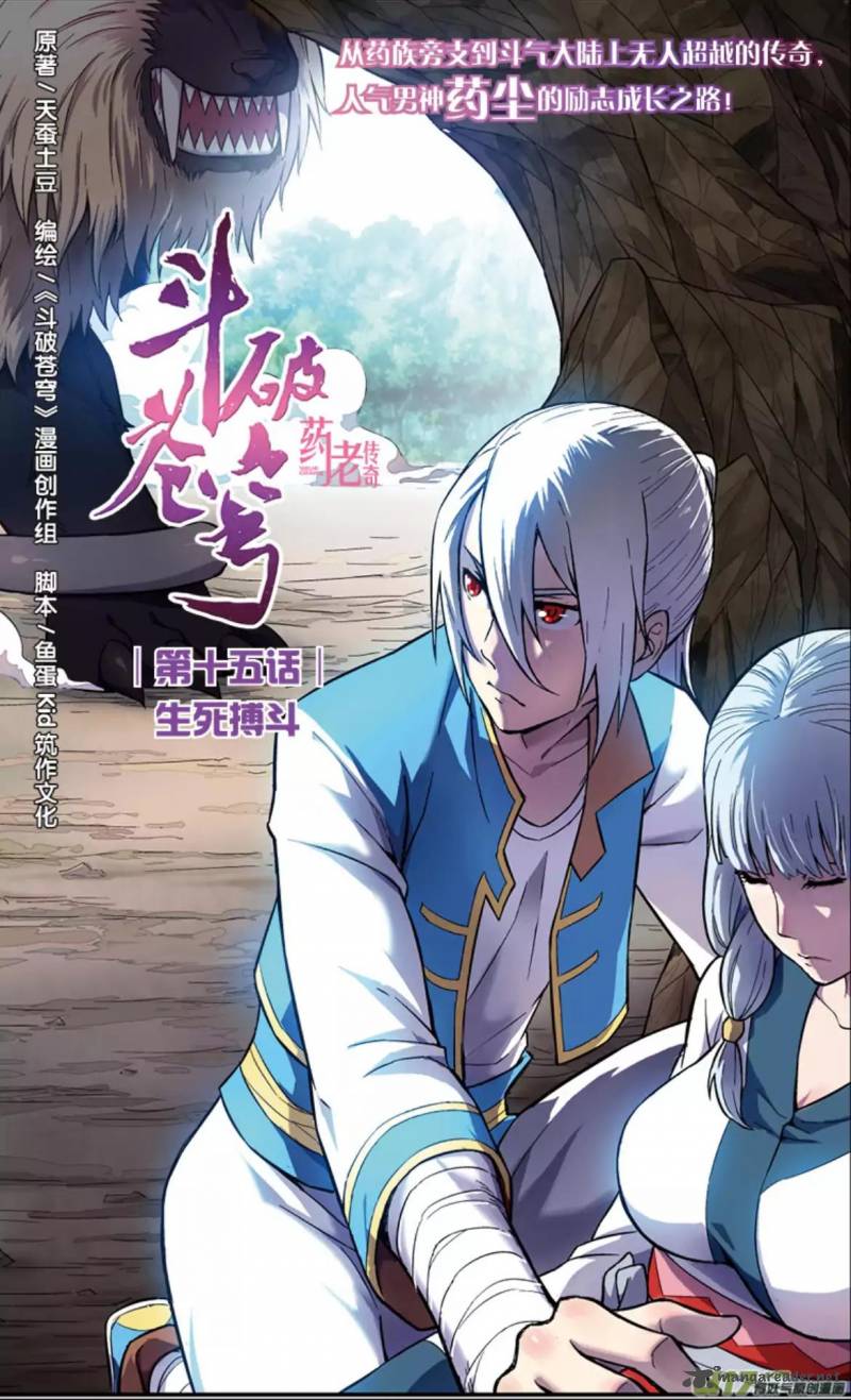 Battle Through The Heavens Prequel The Legend Of Yao Lao 15 3
