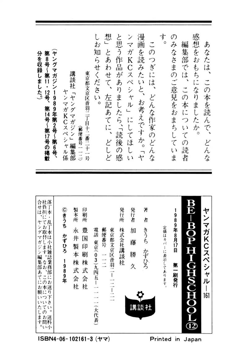 Be Bop High School 108 22