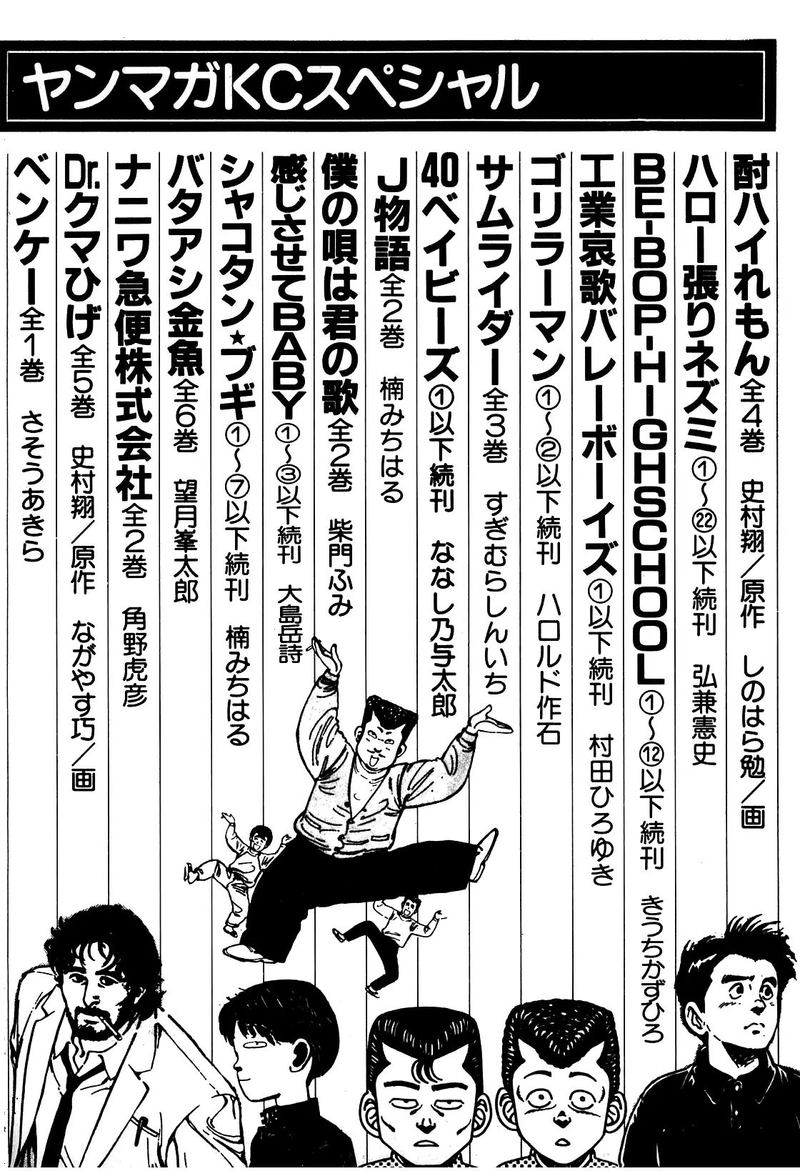 Be Bop High School 108 23