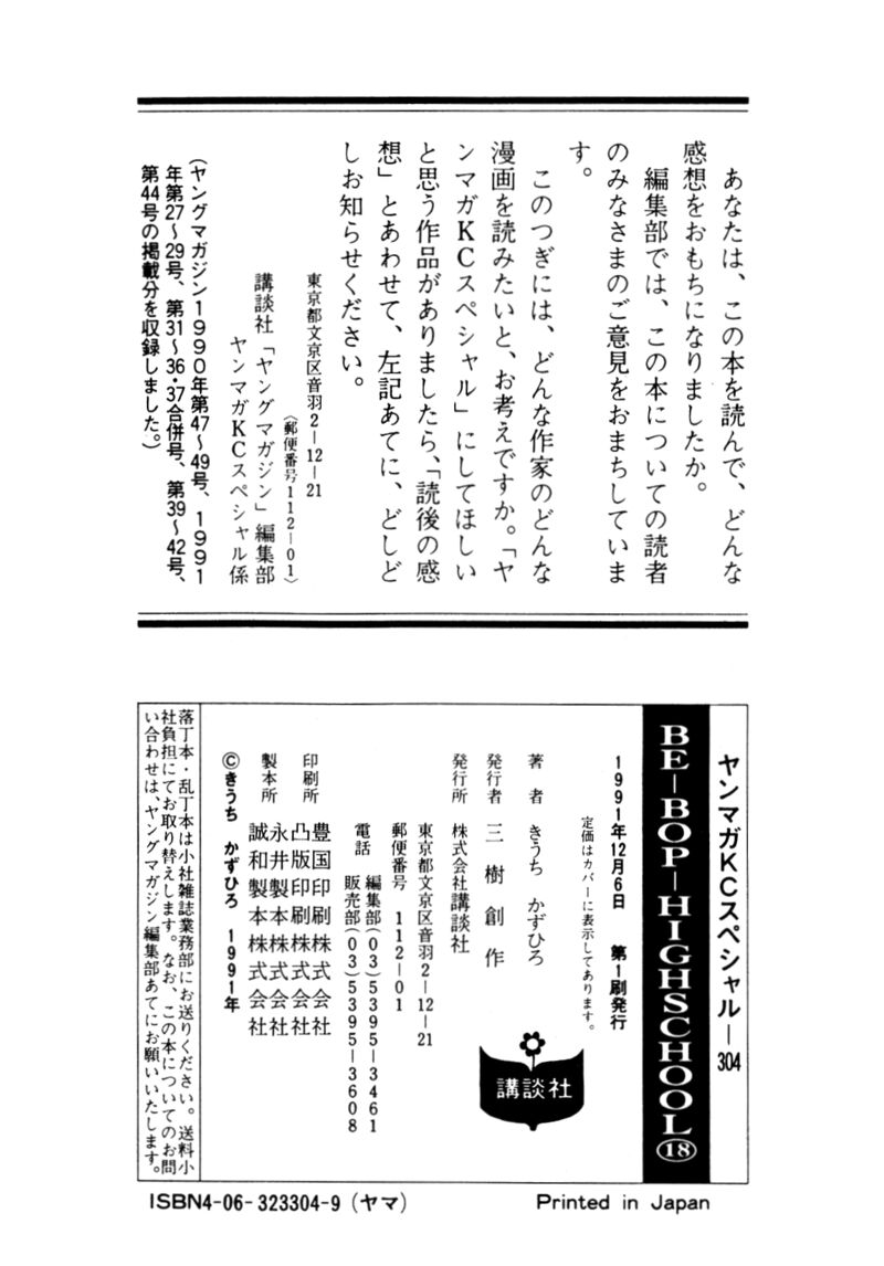Be Bop High School 143 29