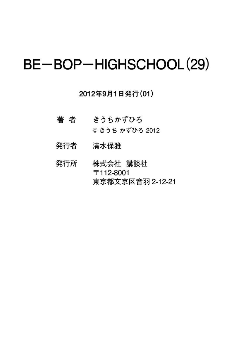 Be Bop High School 194 60
