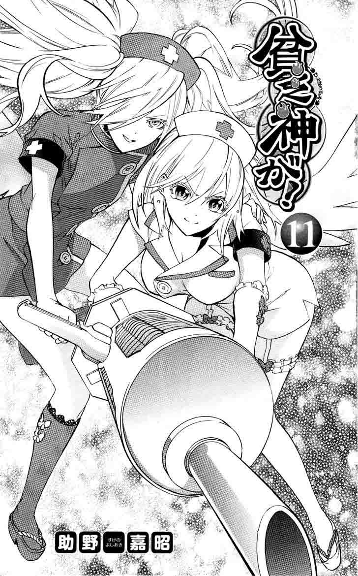 Binbougami Ga 48 6