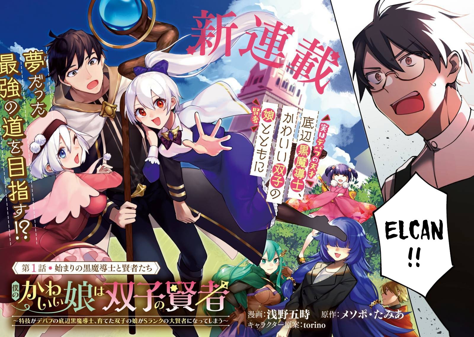 Boku No Kawai Musume Wa Futago No Kenja Tokugi Ga Debafu No Teihen Kuro Madoushi Sodateta Futago No Musume Ga S Rank No Dai Kenja Ni Natteshimau 1 2