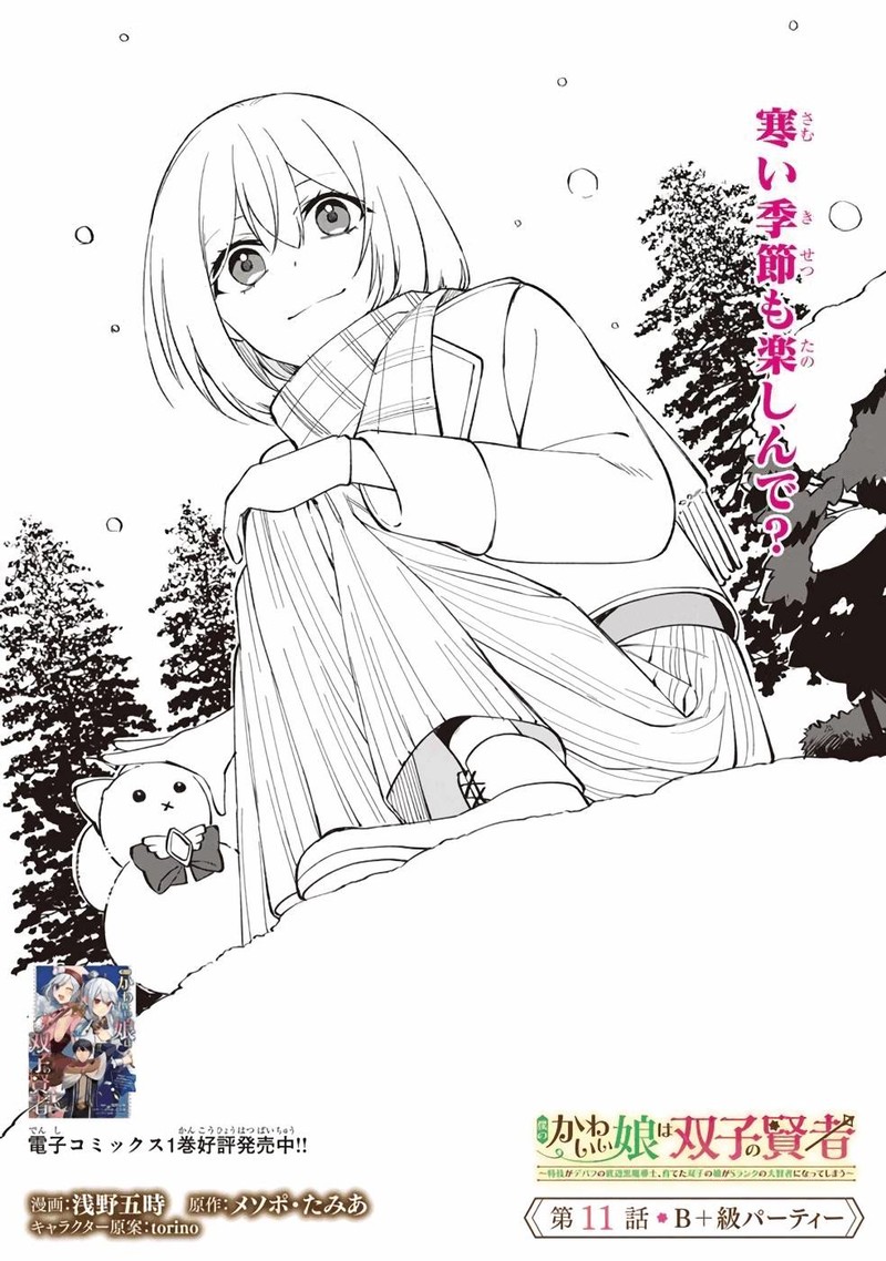 Boku No Kawai Musume Wa Futago No Kenja Tokugi Ga Debafu No Teihen Kuro Madoushi Sodateta Futago No Musume Ga S Rank No Dai Kenja Ni Natteshimau 11 4