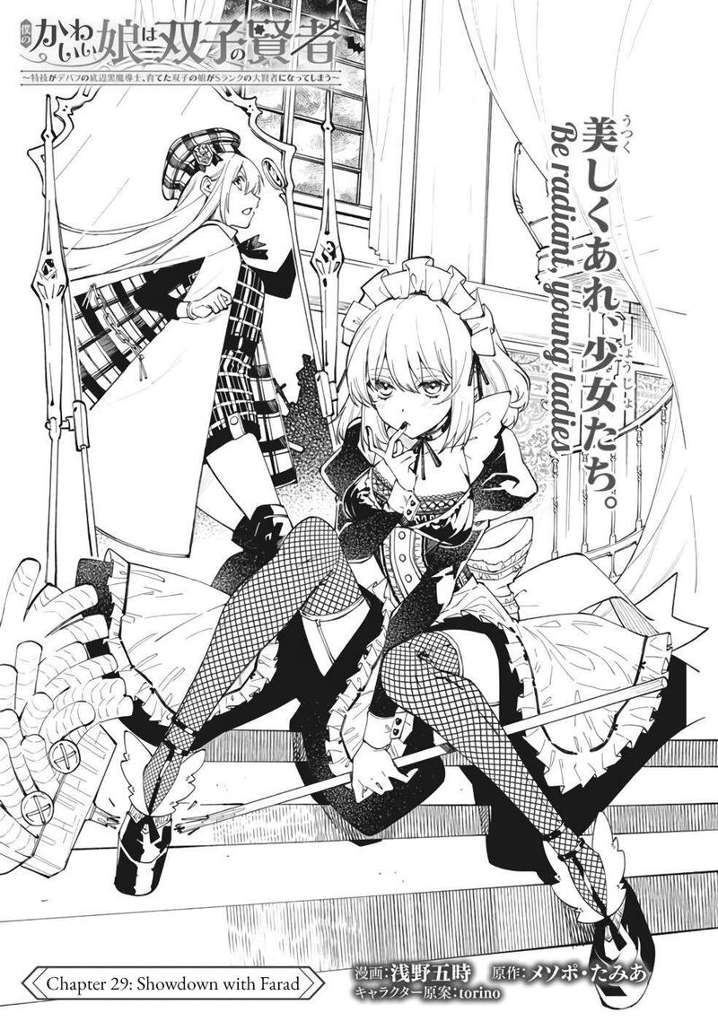 Boku No Kawai Musume Wa Futago No Kenja Tokugi Ga Debafu No Teihen Kuro Madoushi Sodateta Futago No Musume Ga S Rank No Dai Kenja Ni Natteshimau 29 2