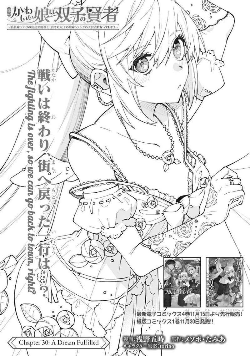 Boku No Kawai Musume Wa Futago No Kenja Tokugi Ga Debafu No Teihen Kuro Madoushi Sodateta Futago No Musume Ga S Rank No Dai Kenja Ni Natteshimau 30 4