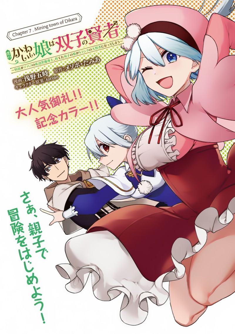 Boku No Kawai Musume Wa Futago No Kenja Tokugi Ga Debafu No Teihen Kuro Madoushi Sodateta Futago No Musume Ga S Rank No Dai Kenja Ni Natteshimau 7 2