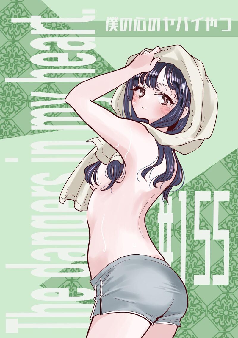Boku No Kokoro No Yabai Yatsu 155 1