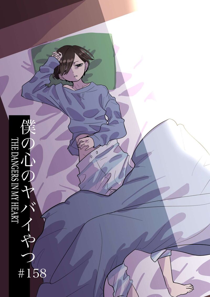 Boku No Kokoro No Yabai Yatsu 158 1