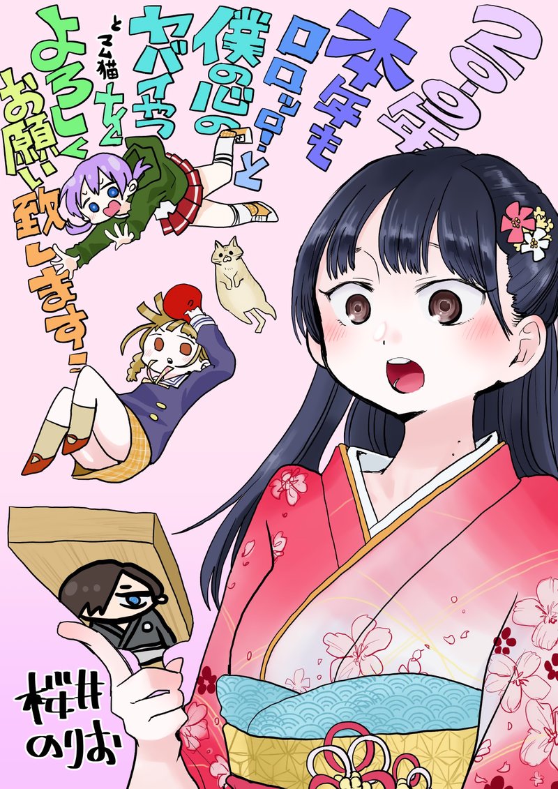 Boku No Kokoro No Yabai Yatsu 19c 4