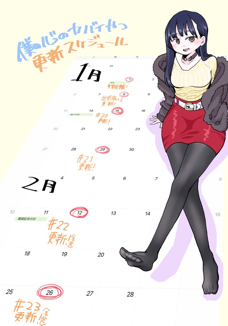 Boku No Kokoro No Yabai Yatsu 19c 6
