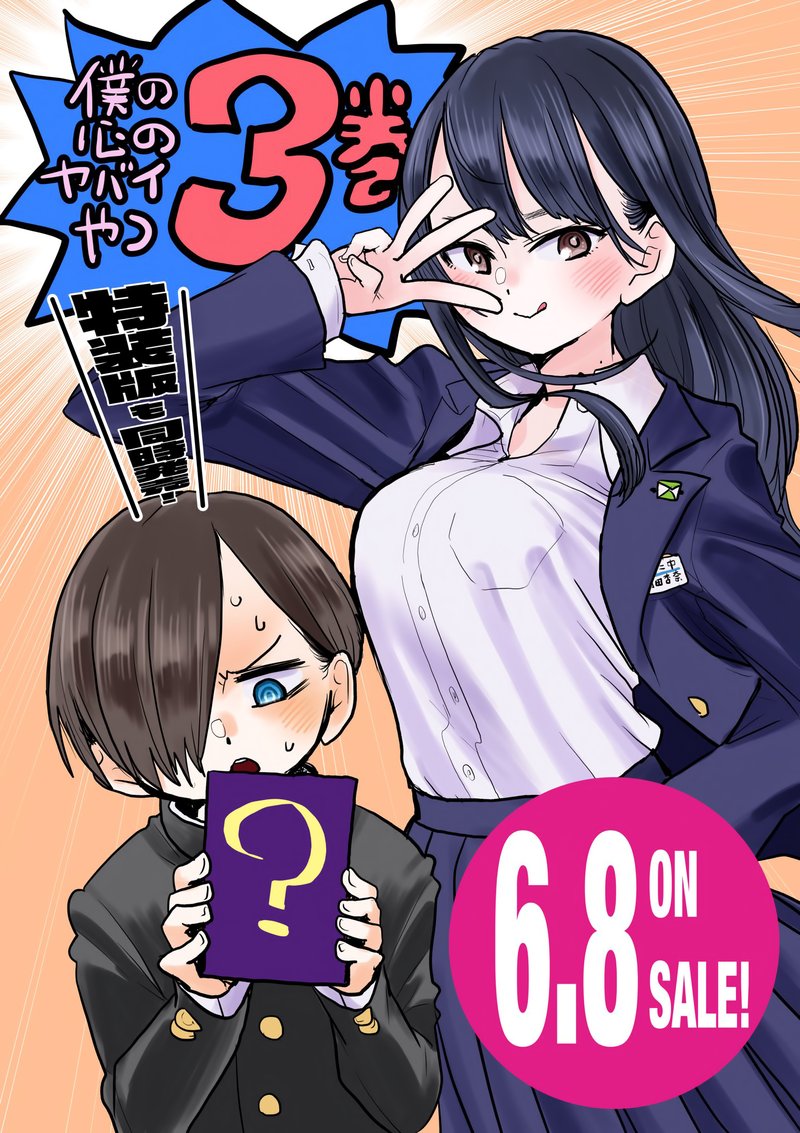 Boku No Kokoro No Yabai Yatsu 41e 9