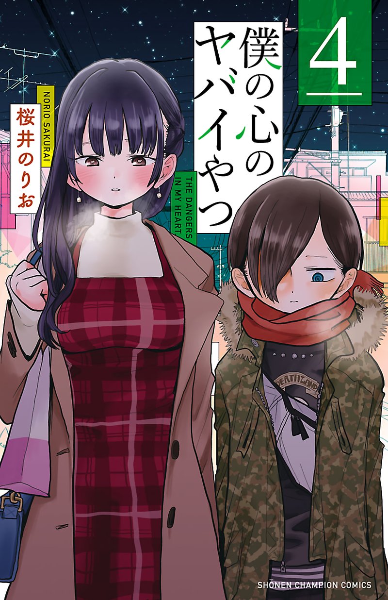 Boku No Kokoro No Yabai Yatsu 47b 1