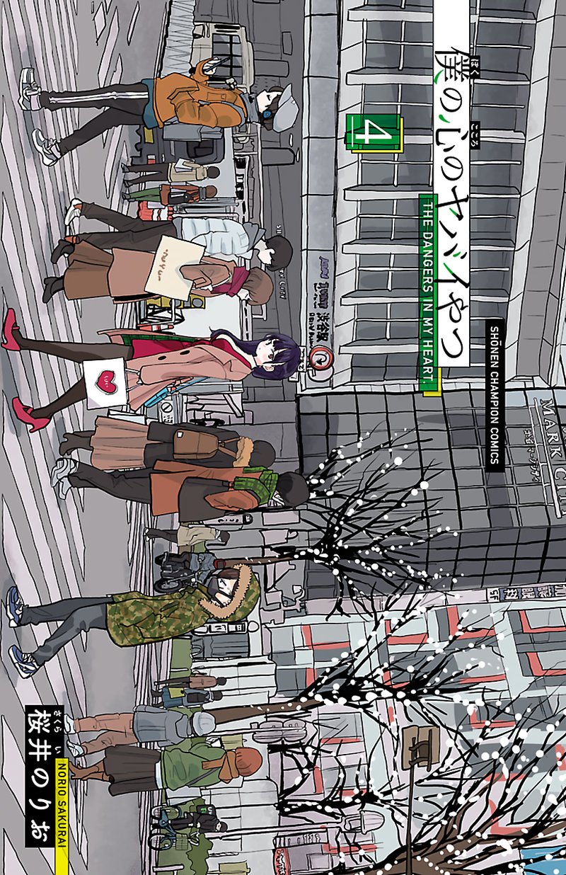 Boku No Kokoro No Yabai Yatsu 47b 2