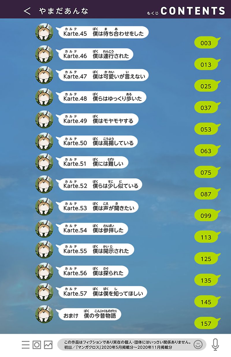 Boku No Kokoro No Yabai Yatsu 47b 3