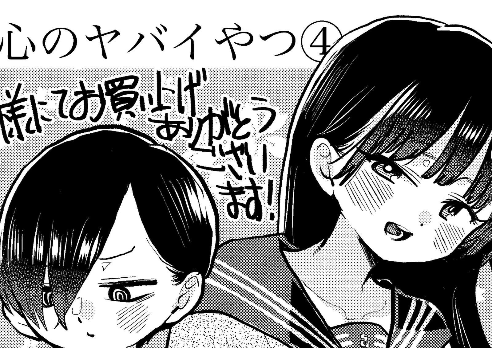 Boku No Kokoro No Yabai Yatsu 62c 3