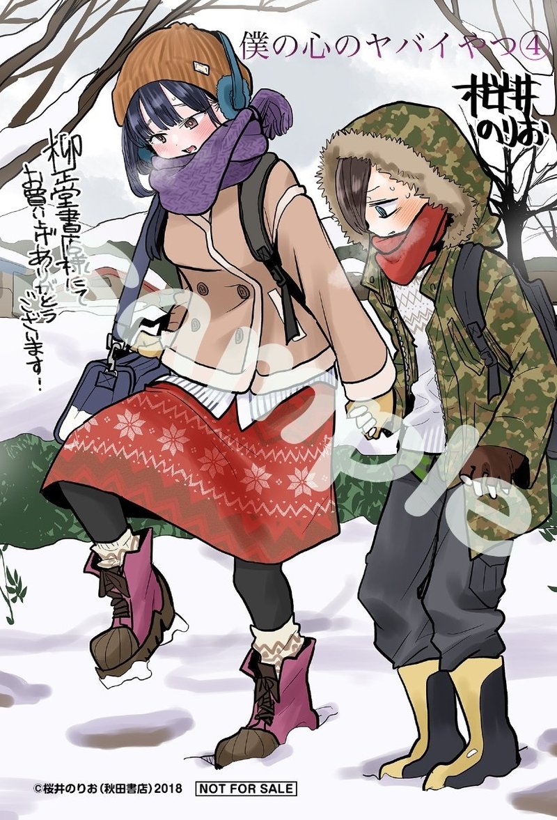 Boku No Kokoro No Yabai Yatsu 62c 4