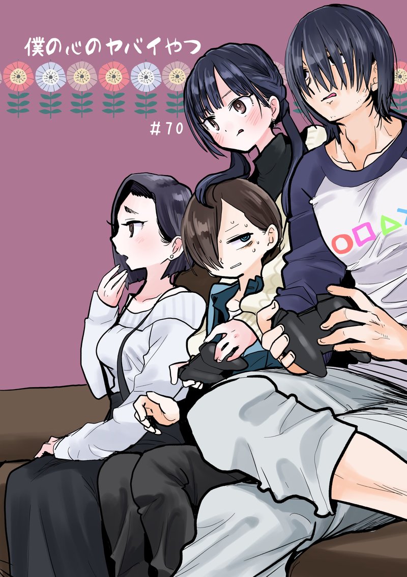 Boku No Kokoro No Yabai Yatsu 70 1
