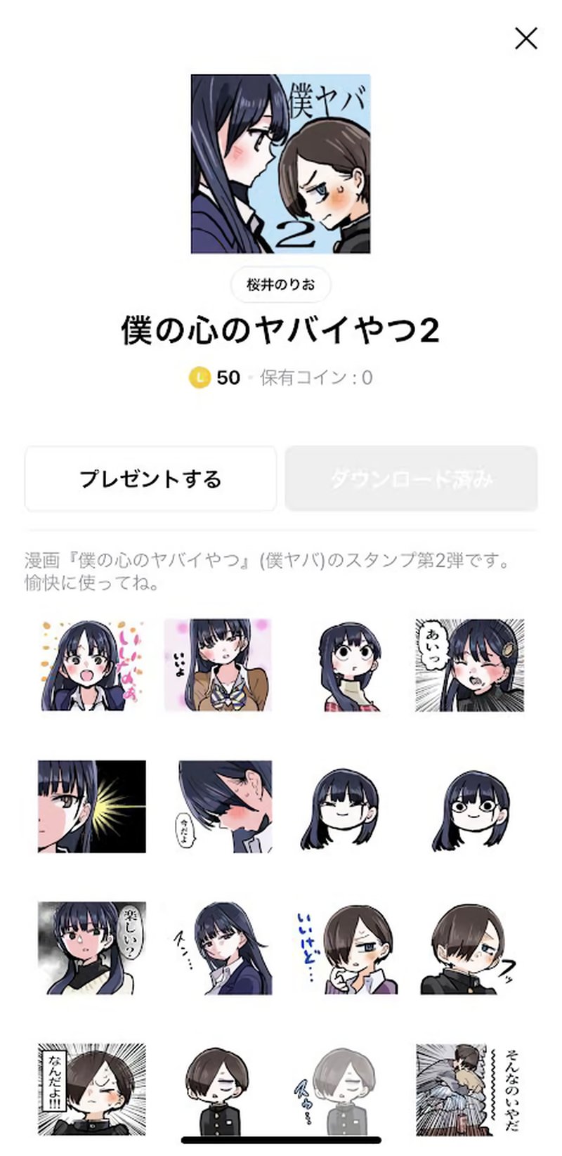 Boku No Kokoro No Yabai Yatsu 79 14