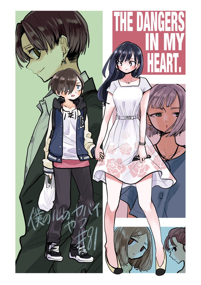 Boku No Kokoro No Yabai Yatsu 81 1