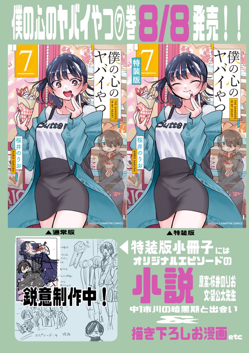 Boku No Kokoro No Yabai Yatsu 97b 3
