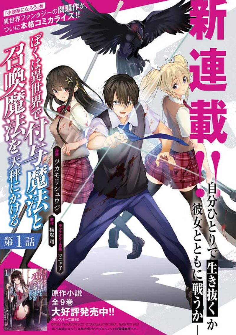 Boku Wa Isekai De Fuyo Mahou To Shoukan Mahou Wo Tenbin Ni Kakeru 1 1