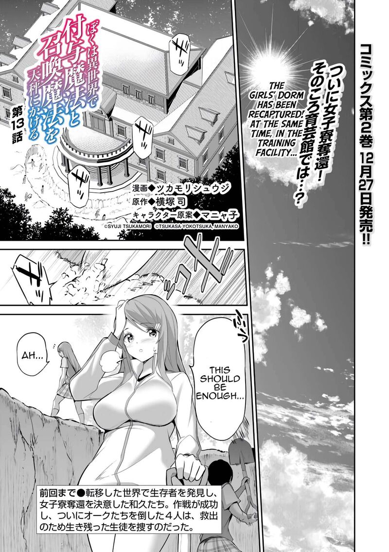 Boku Wa Isekai De Fuyo Mahou To Shoukan Mahou Wo Tenbin Ni Kakeru 13 1