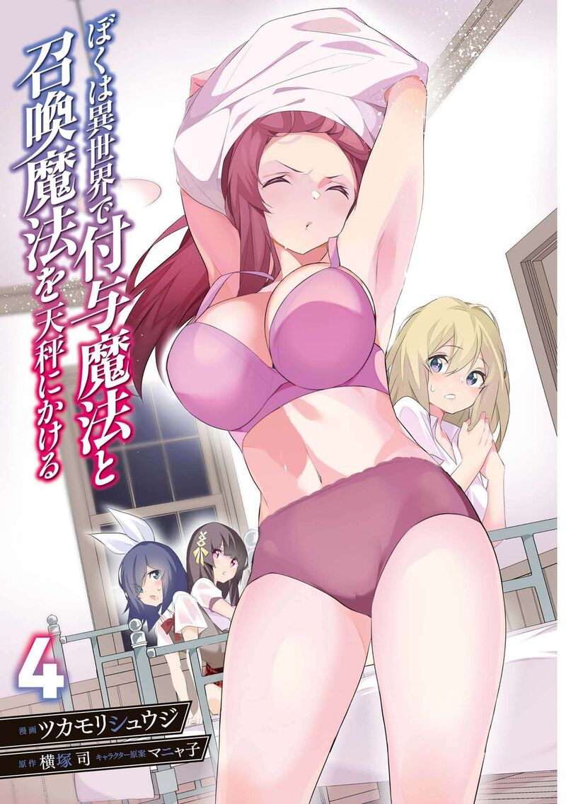 Boku Wa Isekai De Fuyo Mahou To Shoukan Mahou Wo Tenbin Ni Kakeru 20 1