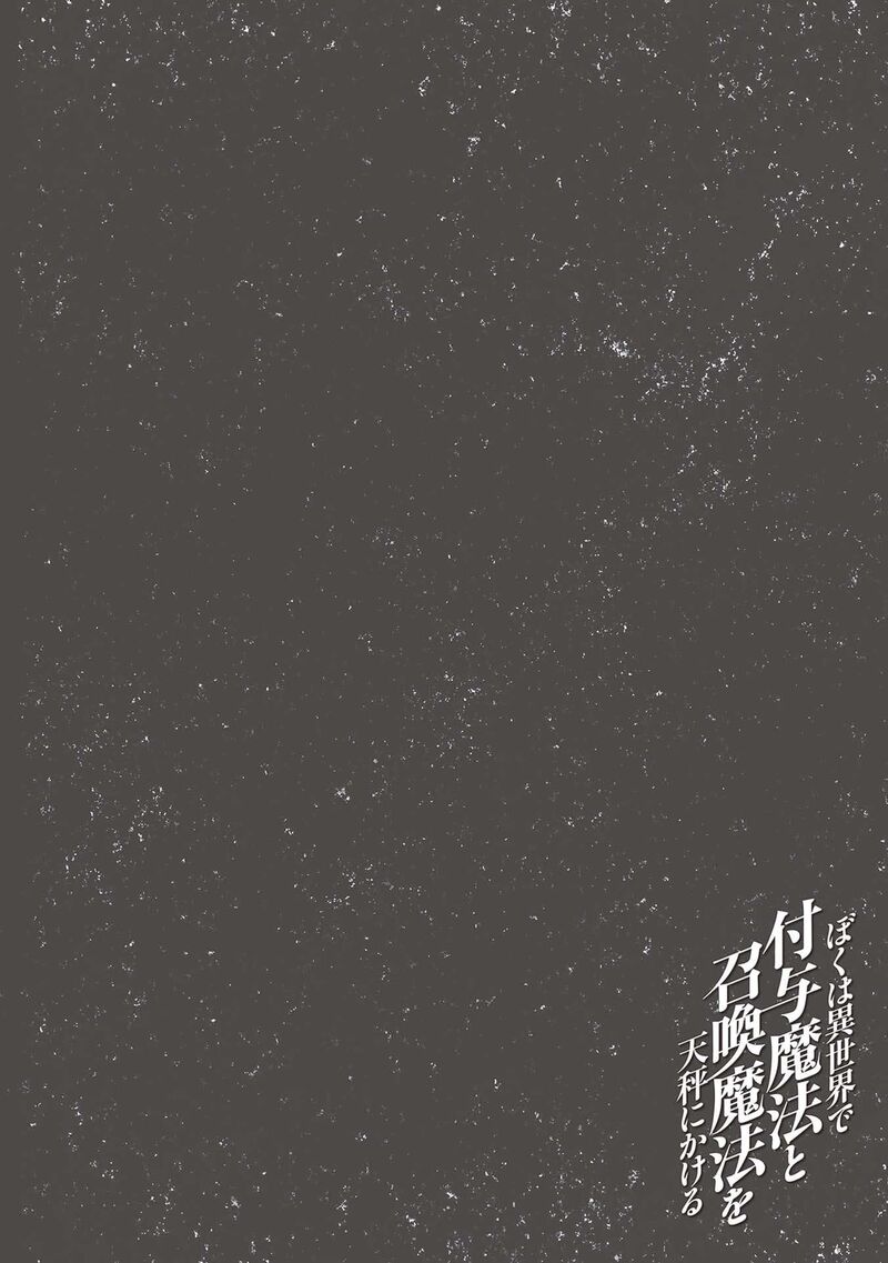 Boku Wa Isekai De Fuyo Mahou To Shoukan Mahou Wo Tenbin Ni Kakeru 24 24