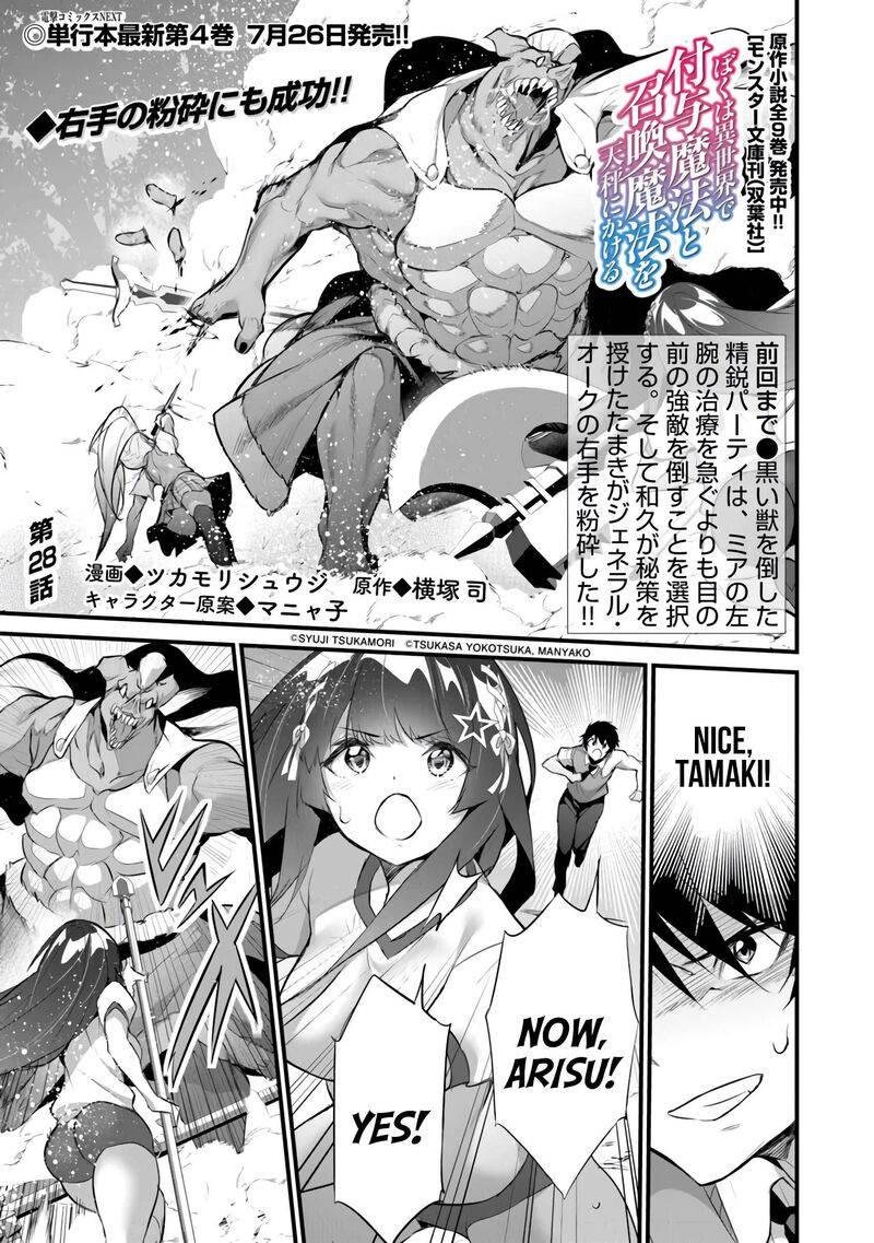 Boku Wa Isekai De Fuyo Mahou To Shoukan Mahou Wo Tenbin Ni Kakeru 28 1