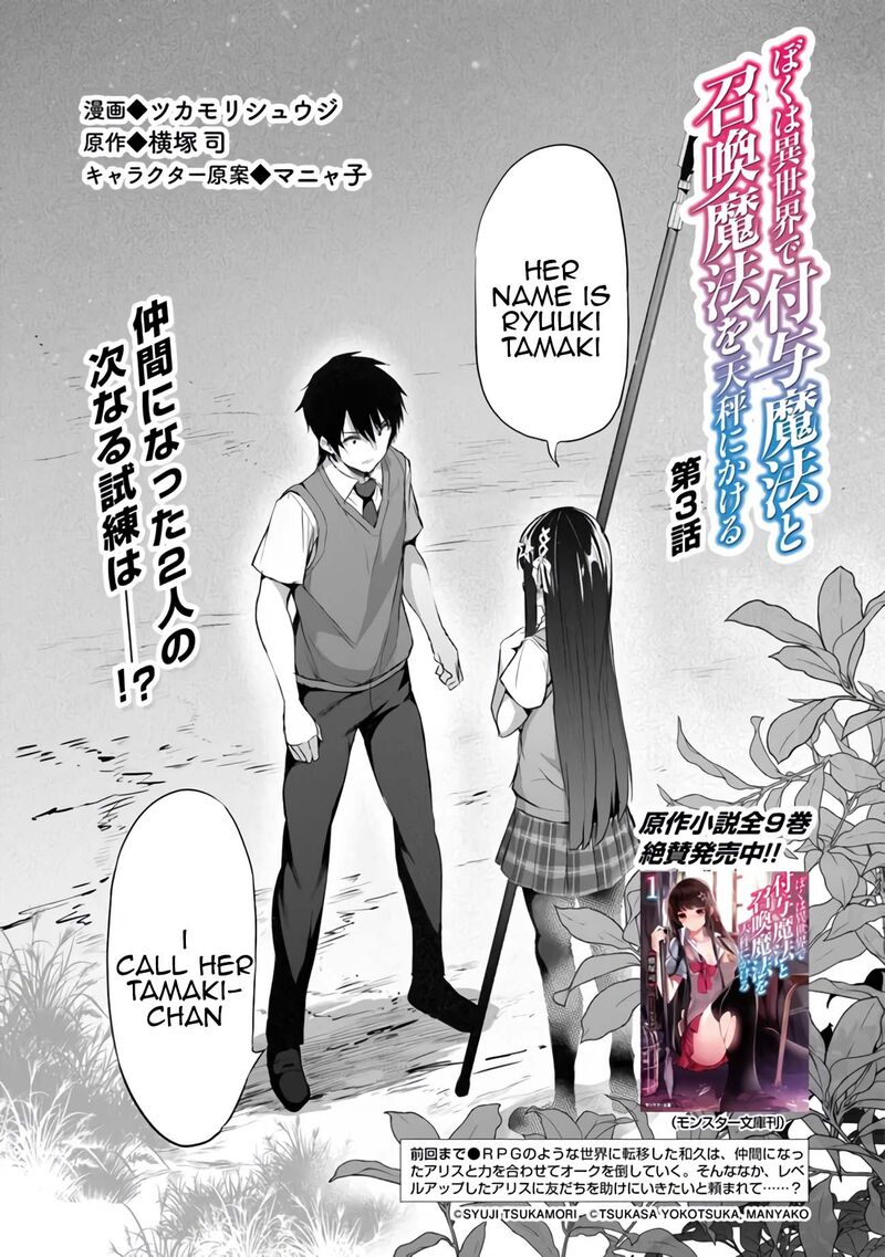 Boku Wa Isekai De Fuyo Mahou To Shoukan Mahou Wo Tenbin Ni Kakeru 3 2