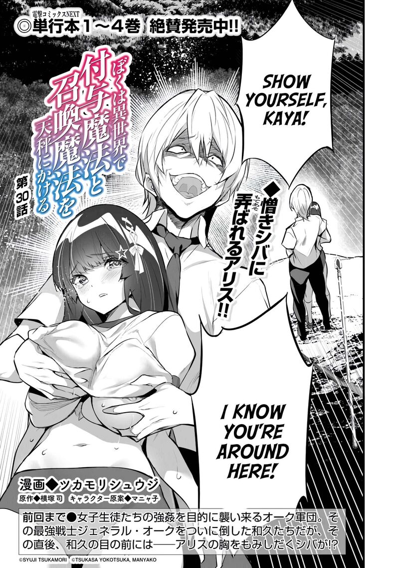 Boku Wa Isekai De Fuyo Mahou To Shoukan Mahou Wo Tenbin Ni Kakeru 30 1