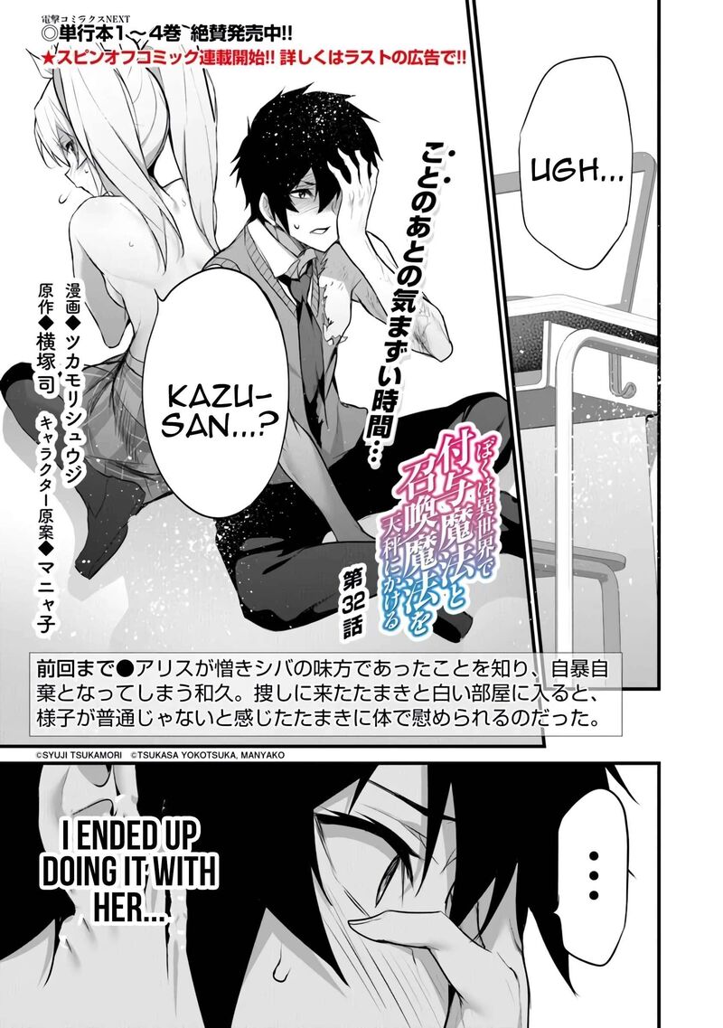 Boku Wa Isekai De Fuyo Mahou To Shoukan Mahou Wo Tenbin Ni Kakeru 32 1