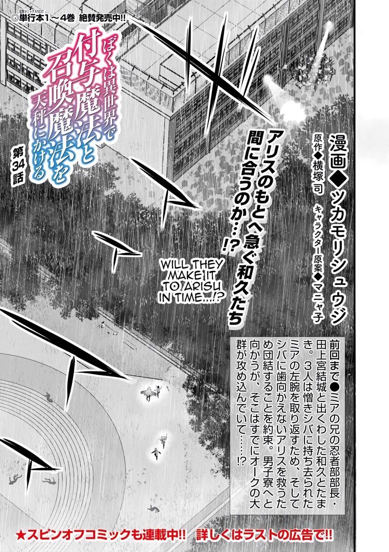 Boku Wa Isekai De Fuyo Mahou To Shoukan Mahou Wo Tenbin Ni Kakeru 34 1