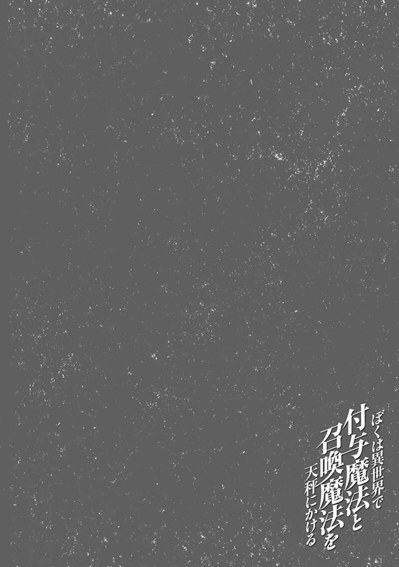 Boku Wa Isekai De Fuyo Mahou To Shoukan Mahou Wo Tenbin Ni Kakeru 5 33