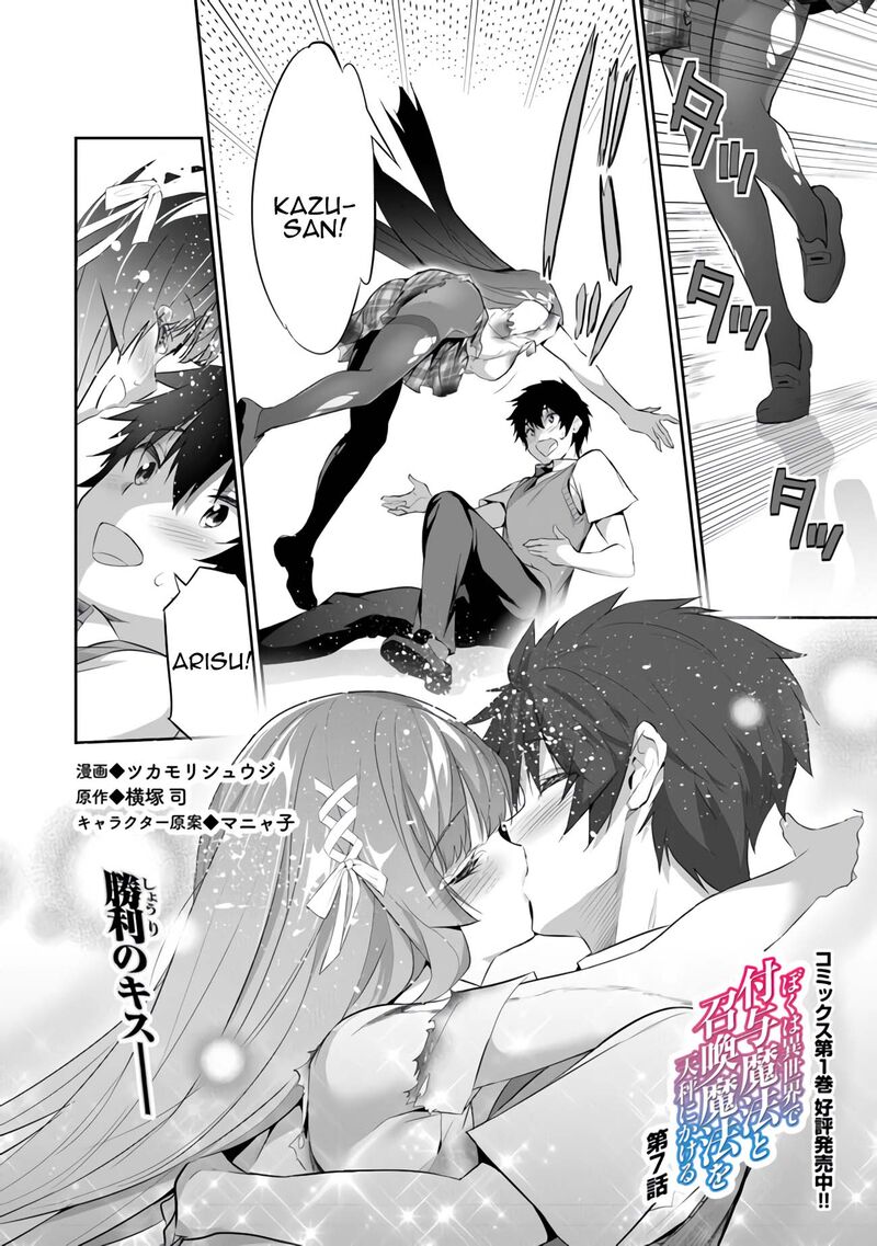 Boku Wa Isekai De Fuyo Mahou To Shoukan Mahou Wo Tenbin Ni Kakeru 7 2